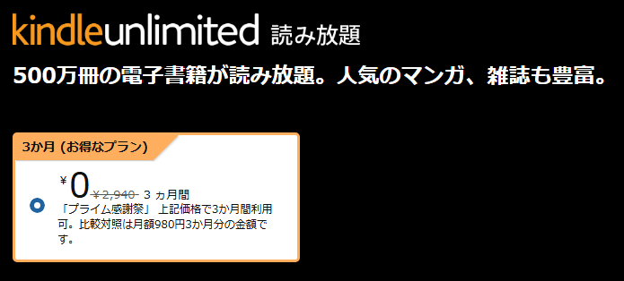 Amazon プライム感謝祭 2025 【Kindle Unlimited】最初の3ヵ月無料で読み放題