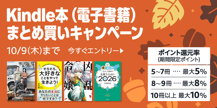 Amazon プライム感謝祭 2025 【電子書籍（Kindle本）】まとめ買いキャンペーン