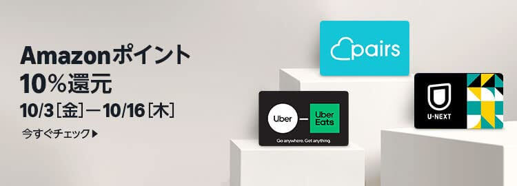 【10/16まで】対象のギフトカードを購入するとAmazonポイント10％還元