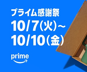 Amazon プライム感謝祭 2025