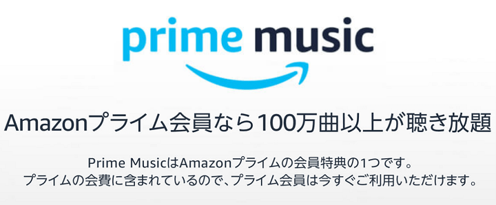 ミュージック ダウンロード アマゾンプライム フリー Amazon