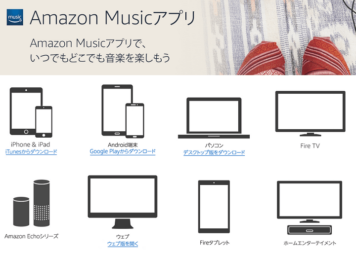 Amazon プライムミュージック の使い方 ダウンロードしてオフライン再生も可能 有料版 Music Unlimited との比較など 使い方 方法まとめサイト Usedoor