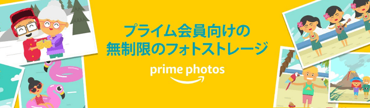 Amazon プライムフォト の使い方 無劣化 無制限で写真アップロードし放題の神サービス 注意点アリ 使い方 方法まとめサイト Usedoor