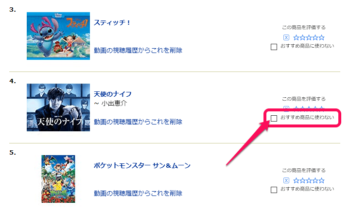 アマゾン プライム 履歴 削除