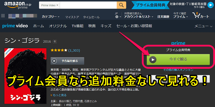 Amazonプライムビデオ 東宝シン・ゴジラ