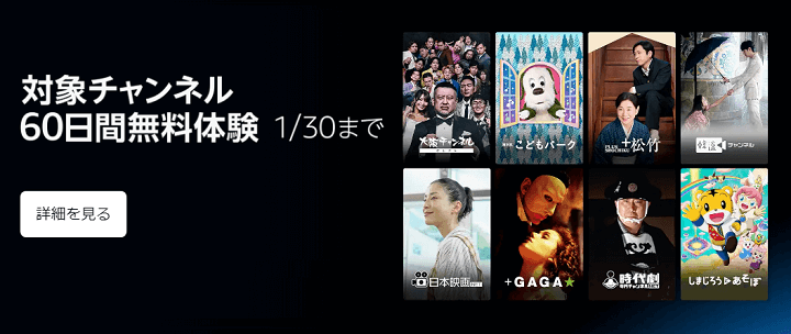 Amazonプライムビデオで大阪チャンネルセレクトなど8チャンネルが60日間無料キャンペーン