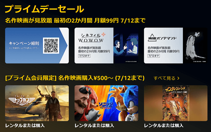 Amazon Prime Videoチャンネル×プライムデー2023