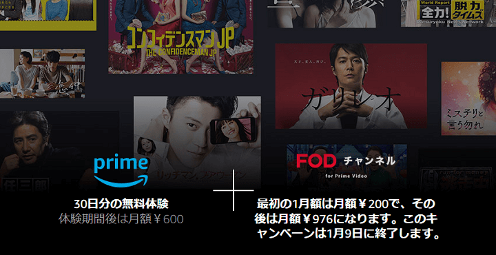 FODチャンネル（角川シネマコレクション）が最初の1ヵ月200円
