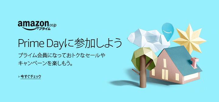 プライム会員専用の大セール