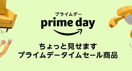2019年のプライムデーはかなり熱い