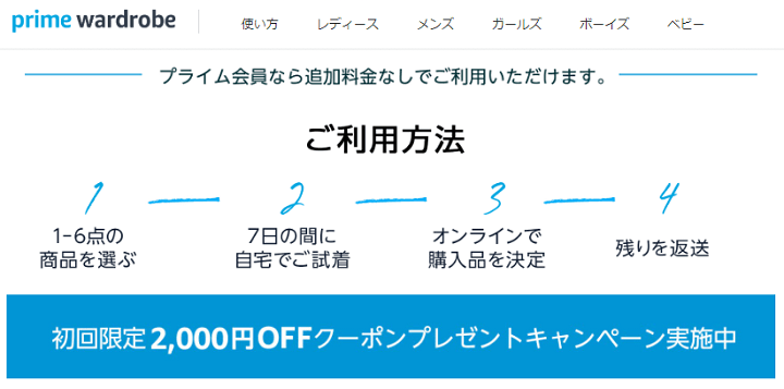 プライムデー2021 Amazonプライム・ワードローブ 初回限定2000円クーポン