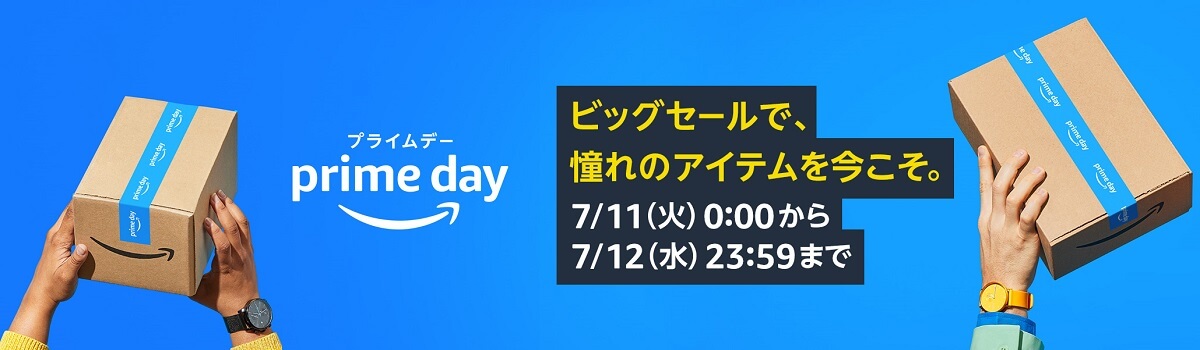 Amazonプライムデー2023 徹底攻略・キャンペーンまとめ