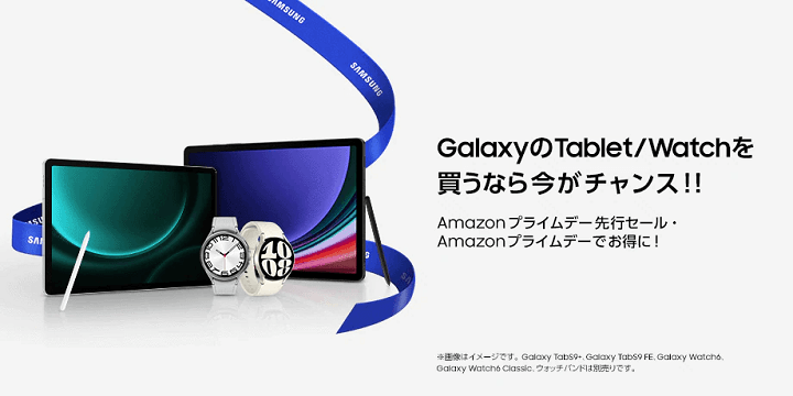 Galaxy Amazonプライムデーセール2024