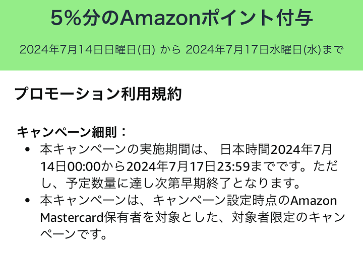 Amazonプライムデー Appleギフトカードが最大12％還元