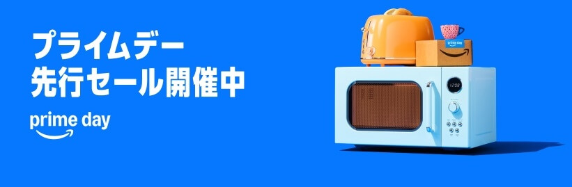 【Amazonプライムデー2025】先行セールがスタート!本番セールとの違いや買い方のコツを解説