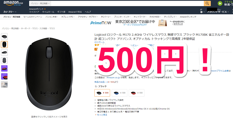 Amazonでロジクールの無線マウスが500円 お得にワイヤレスマウスをgetする方法 使い方 方法まとめサイト Usedoor