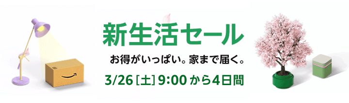 Amazon新生活セール ポイントアップキャンペーン