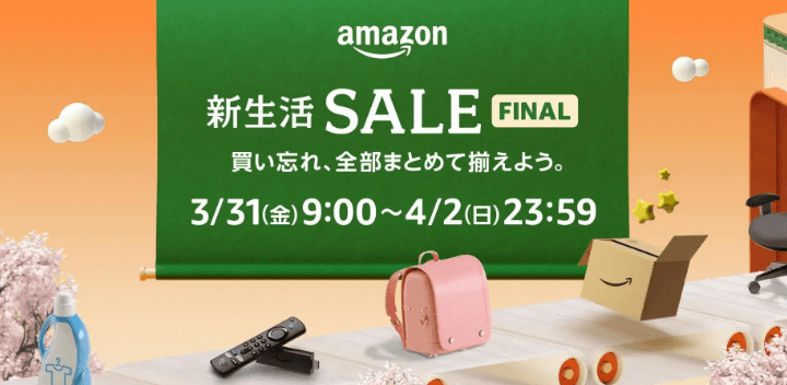 Amazon新生活セール2023年FINAL ポイントアップキャンペーン