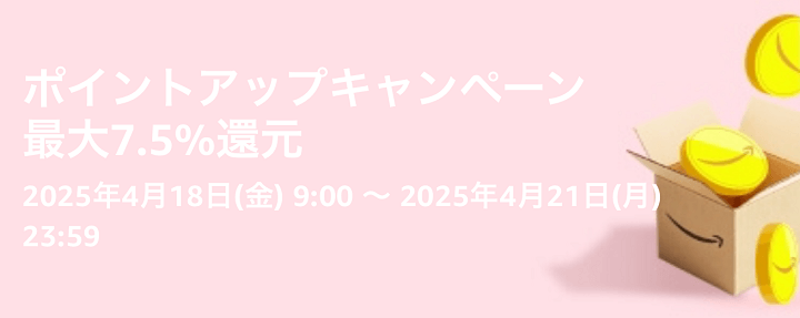 AmazonスマイルSALE 2025年4月 ポイントアップキャンペーン