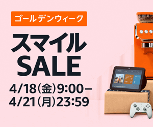 AmazonスマイルSALE