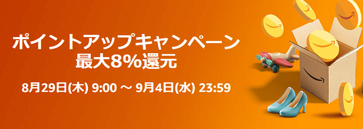 AmazonスマイルSALE 2024年8月～9月 ポイントアップキャンペーン