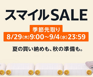 AmazonスマイルSALE