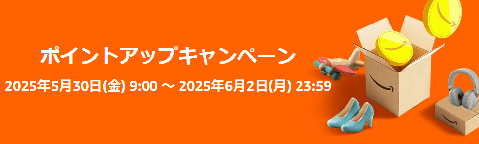 AmazonスマイルSALE 5月30日~6月2日 ポイントアップキャンペーン