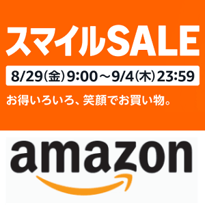 AmazonスマイルSALE
