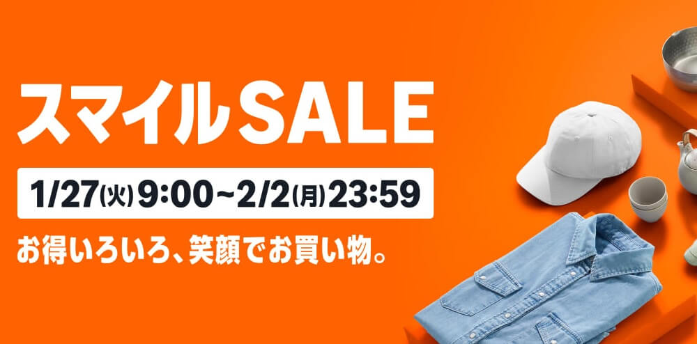 AmazonスマイルSALE＆ポイントアップキャンペーンでおトクにお買い物する方法 – 人によって特典/対象商品が異なるセール内容まとめ