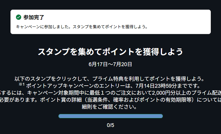 Amazon プライムデー2025×プライムスタンプラリー