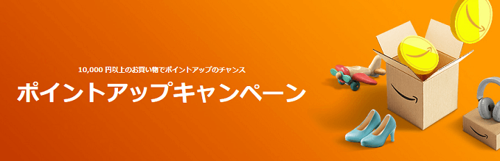 Amazonファッションタイムセール祭り ポイントアップキャンペーン