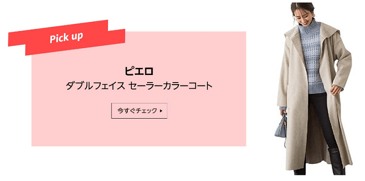 Amazonファッションタイムセール祭り ポイントアップキャンペーン