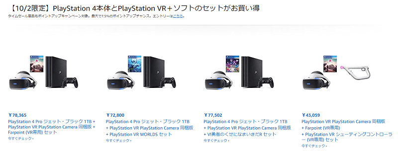 【10/2限定】PlayStation 4本体とPlayStation VR＋ソフトのセットがお買い得