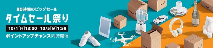 Amazonタイムセール祭り