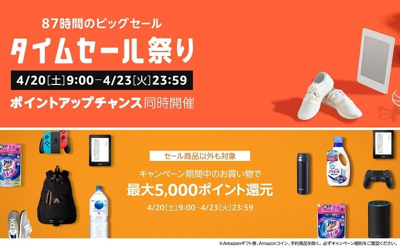 Amazonタイムセール祭り Amazonポイントアップチャンス