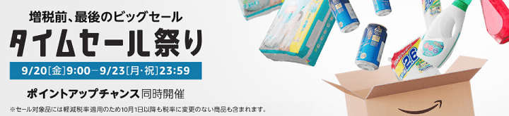 Amazonタイムセール祭り
