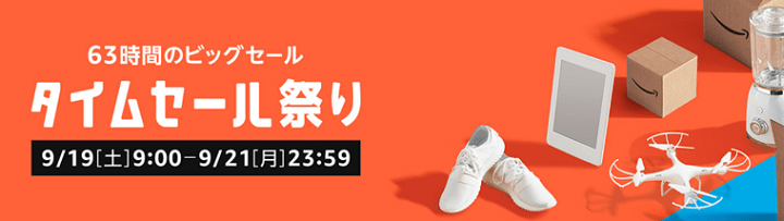 Amazonタイムセール祭り ポイントアップキャンペーン