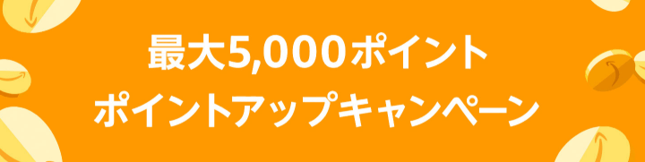 Amazonで最大6 5 還元 タイムセール祭り ポイントアップキャンペーンでおトクにお買い物する方法 目玉アイテムまとめ 使い方 方法まとめサイト Usedoor