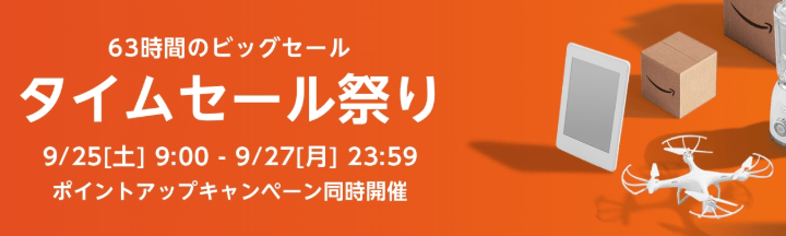 Amazonタイムセール祭り ポイントアップキャンペーン