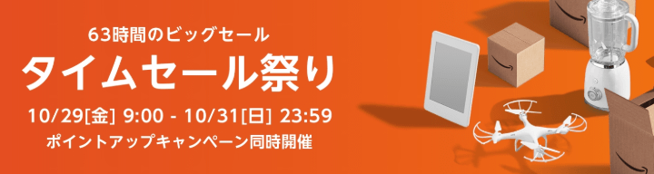 Amazonタイムセール祭り ポイントアップキャンペーン