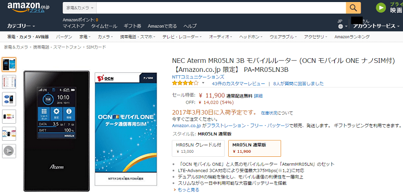 【ヤフオクより安い】AmazonでデュアルSIMモバイルルーターが11,900円！ – 「NEC Aterm MR05LN 3B モバイル