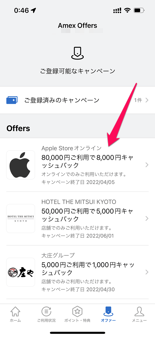 【アメックス・オファー】Apple Storeオンラインで8,000円キャッシュバック！ - MacやiPhone、iPadなどApple製品をおトクにお買い物する方法