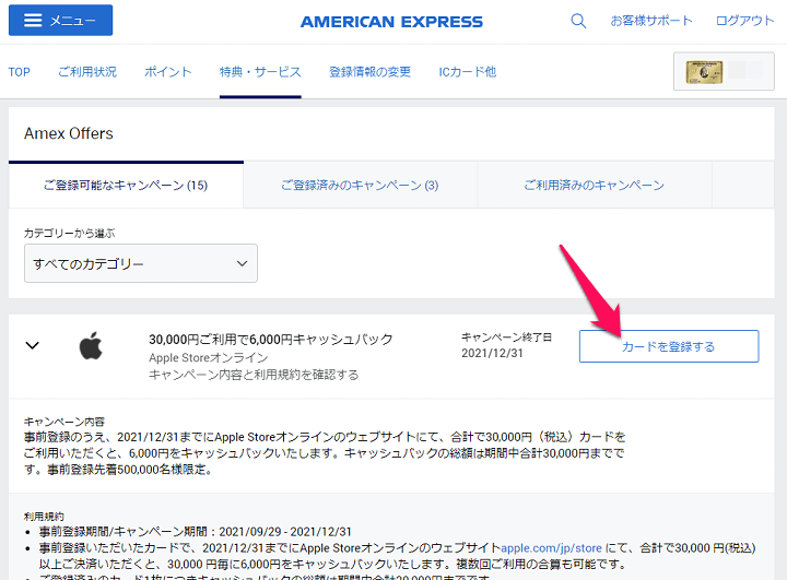 【アメックス・オファー】Apple Storeオンラインで30,000円キャッシュバック! - MacやiPhone、iPadなどApple製品をおトクにお買い物する方法