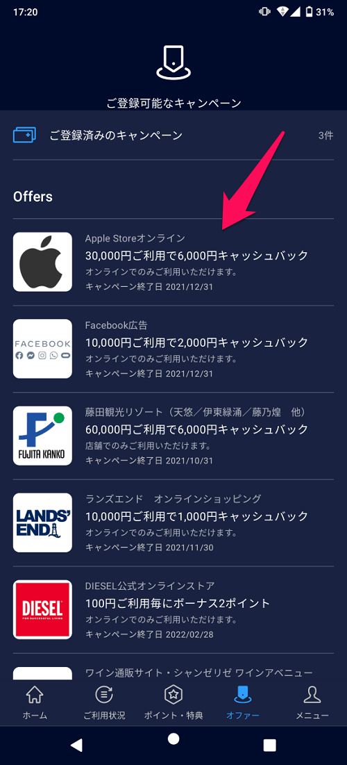 【アメックス・オファー】Apple Storeオンラインで30,000円キャッシュバック! - MacやiPhone、iPadなどApple製品をおトクにお買い物する方法