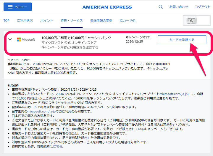 【アメックス】マイクロソフト公式オンラインストアで10,000円キャッシュバック! - Surfaceなどをおトクにお買い物する方法①