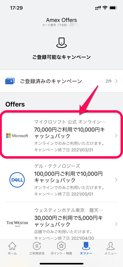 【アメックス】マイクロソフト公式オンラインストアで10,000円キャッシュバック! - Surfaceなどをおトクにお買い物する方法②