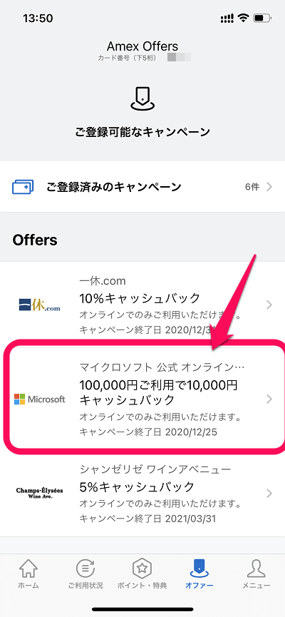 【アメックス】マイクロソフト公式オンラインストアで10,000円キャッシュバック! - Surfaceなどをおトクにお買い物する方法②