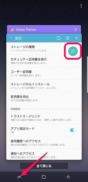 Android 画面を1つのアプリに固定する方法 他のアプリやホーム画面を見られたくない時に使える小ワザ 使い方 方法まとめサイト Usedoor