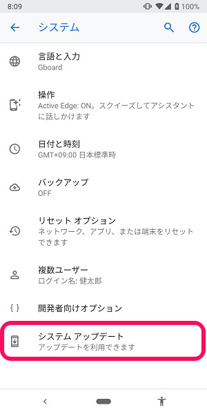 Android10アップデート