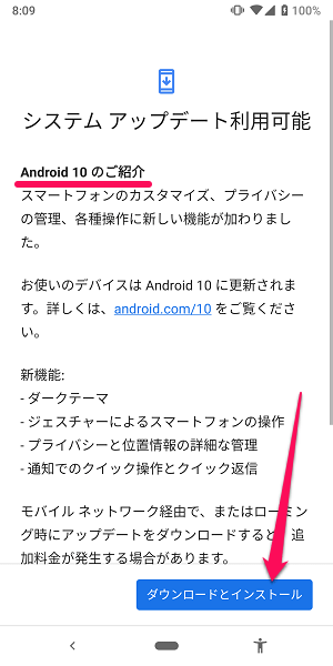 Android 10 にosバージョンアップ アップデート する方法 Ota 正式版 使い方 方法まとめサイト Usedoor